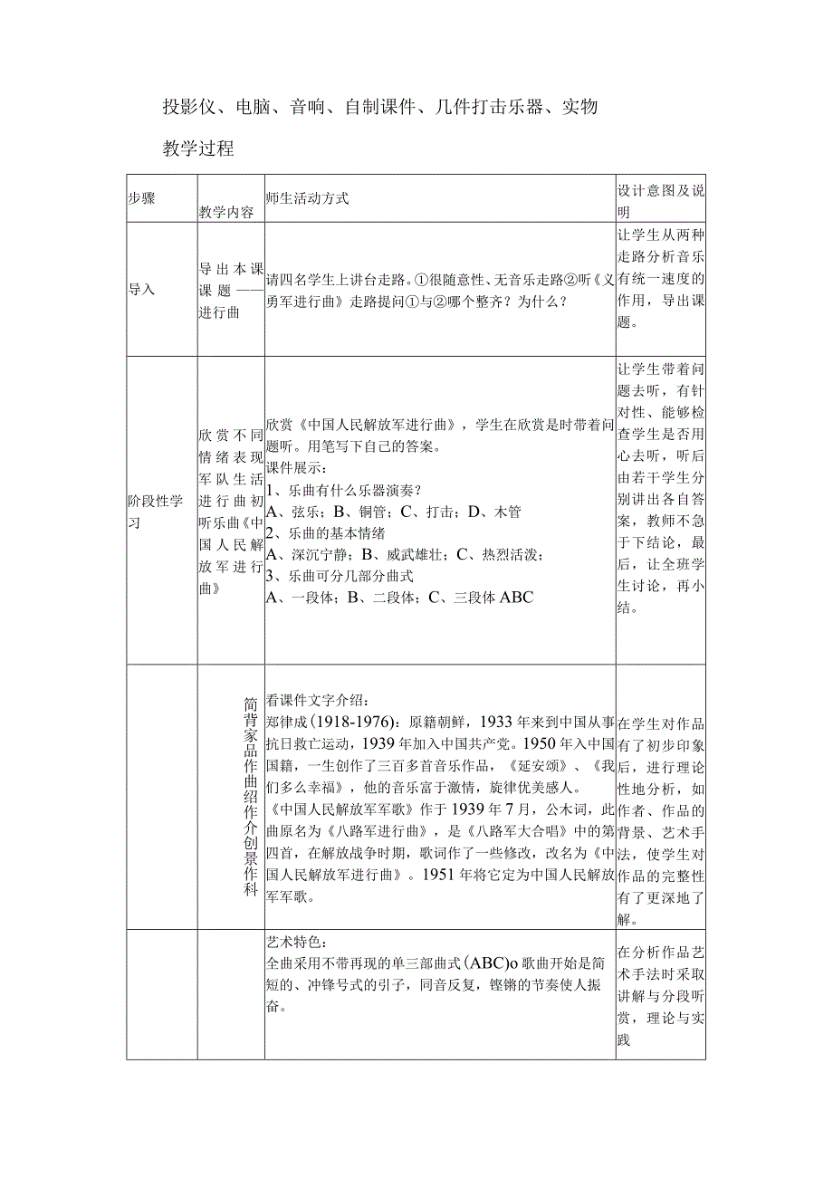 《行进中的歌》教学设计.docx_第2页