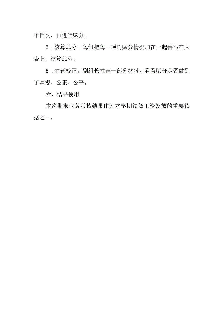 XX县实验小学教师期末业务评估考核方案.docx_第3页