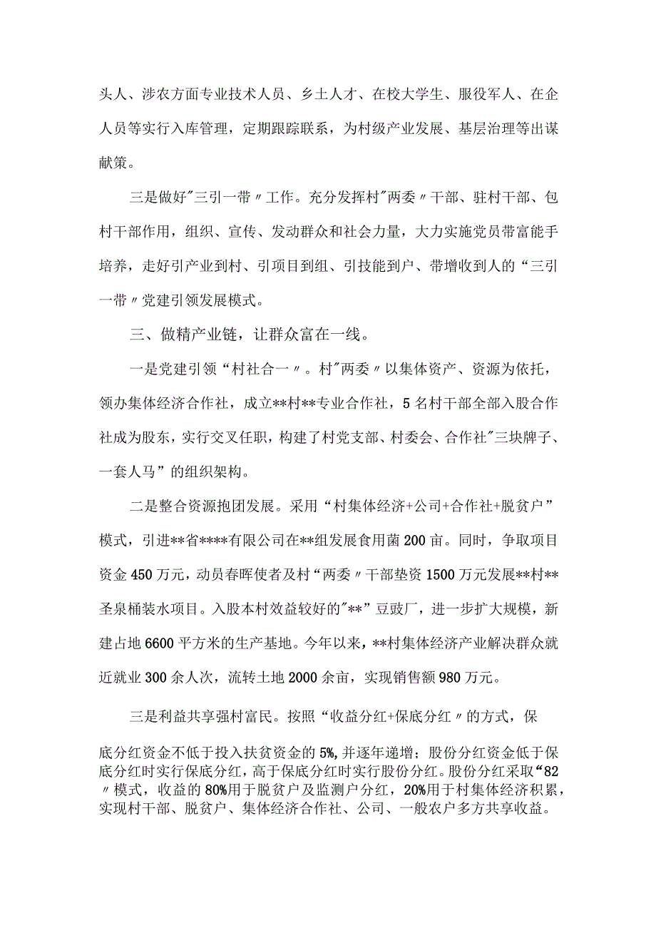 党课讲稿：“补强四链”夯实基层组织堡垒.docx_第2页