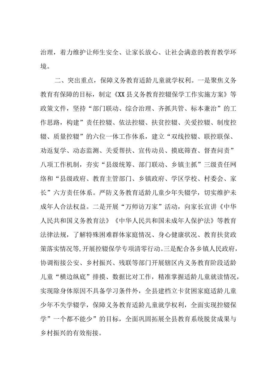 XX县教体系统未成年人保护工作总结.docx_第2页