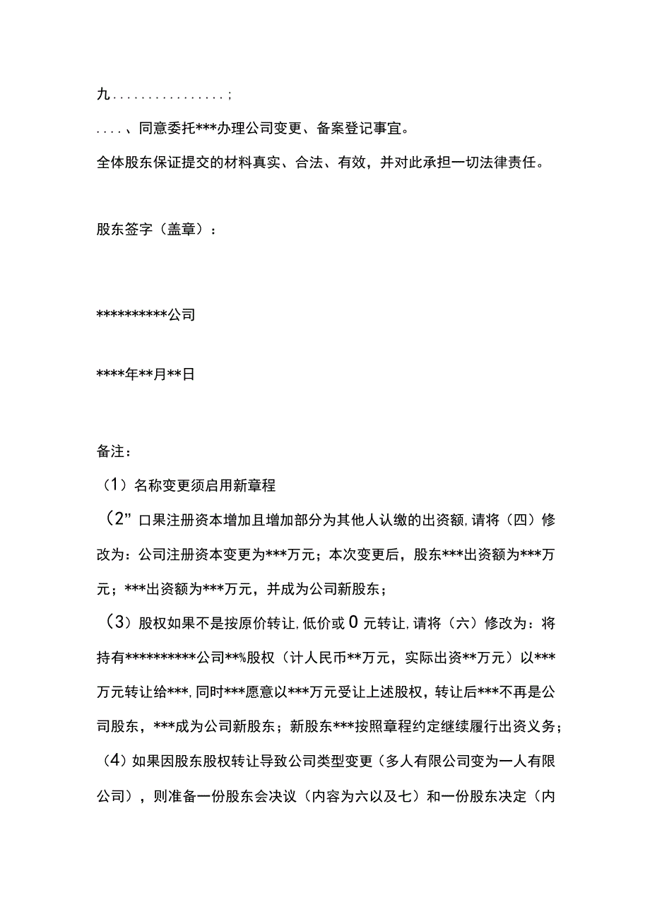 公司股东会决议样板.docx_第2页