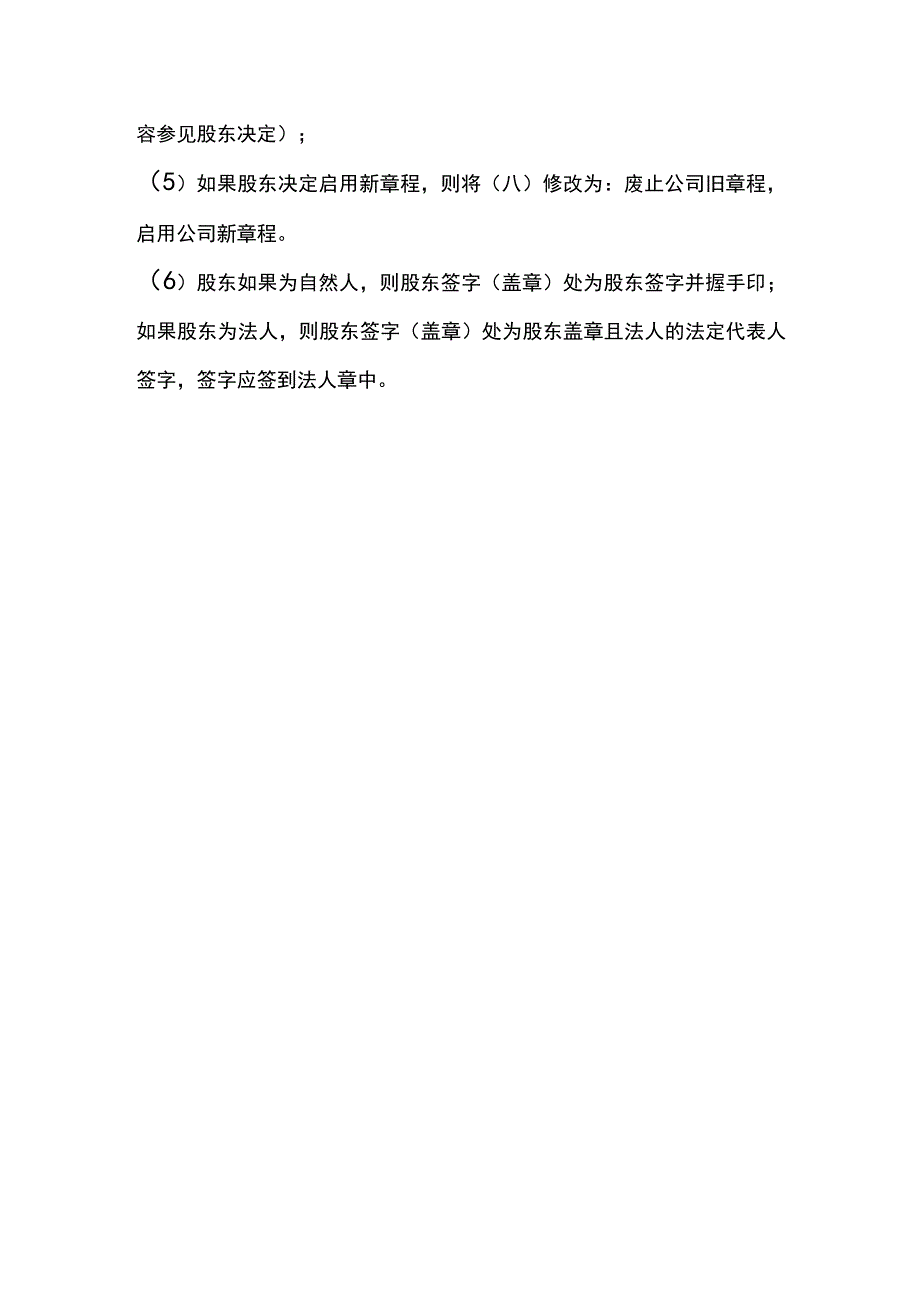 公司股东会决议样板.docx_第3页