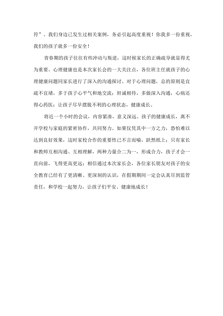 别让你的青春在水中凋零-----昆山镇实验学校防溺水暨五一假期安全主题班会活动总结.docx_第2页