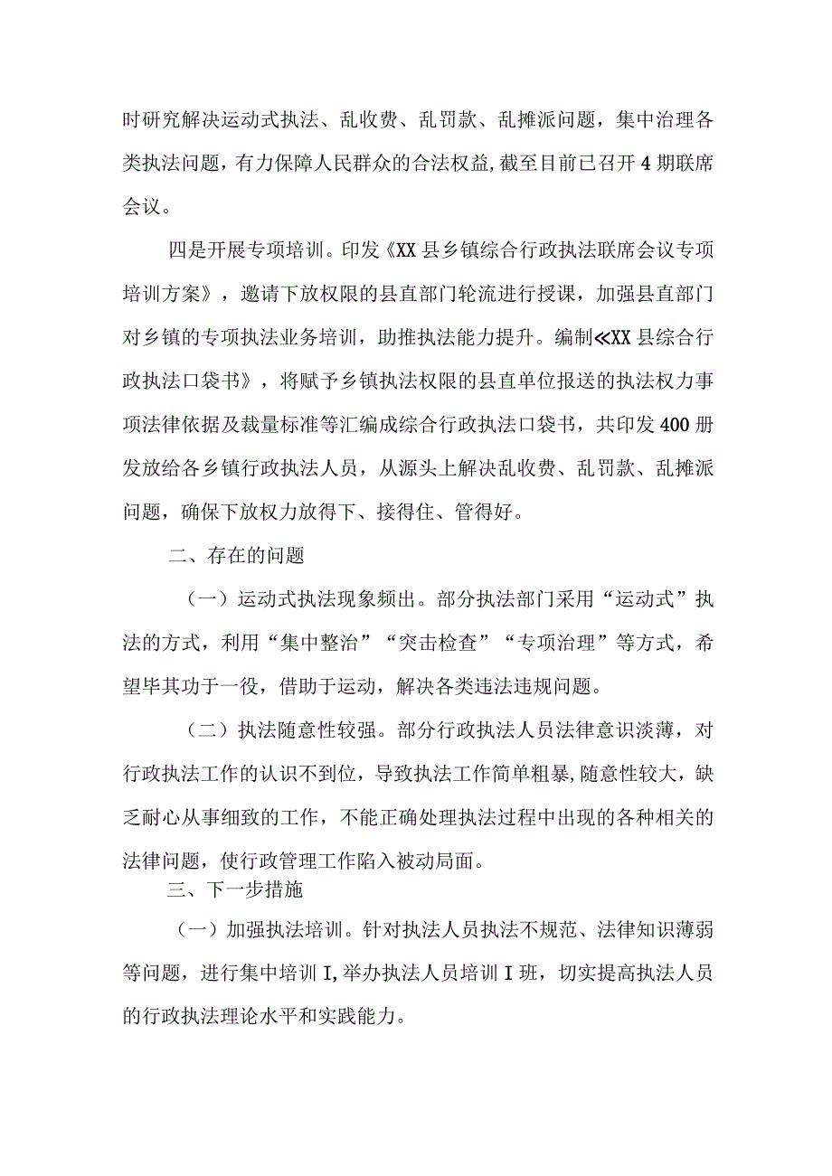 XX县司法局关于运动式、乱收乱罚乱摊现象自查自纠报告.docx_第2页