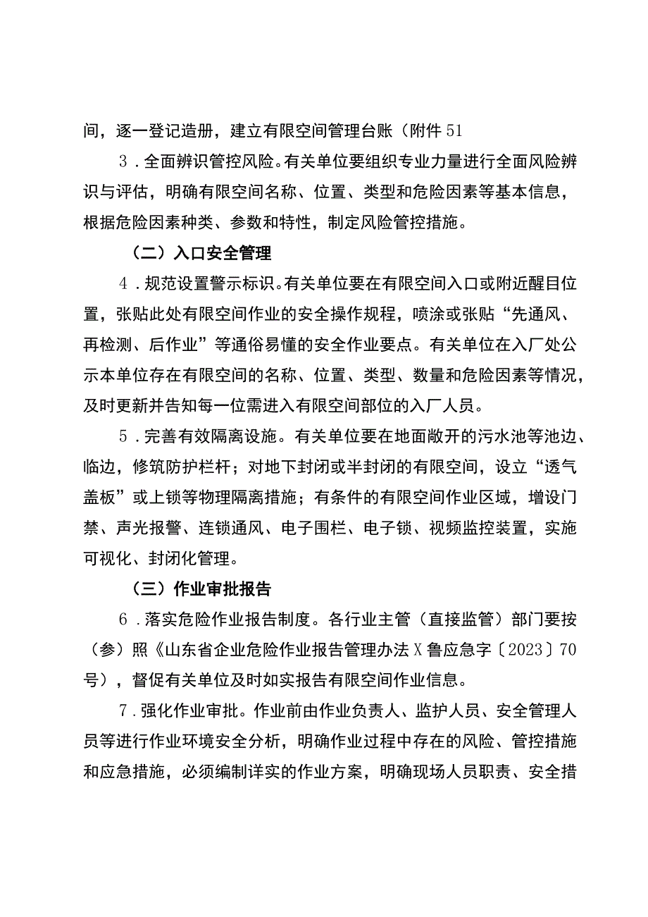 全镇有限空间作业安全专项整治方案.docx_第2页