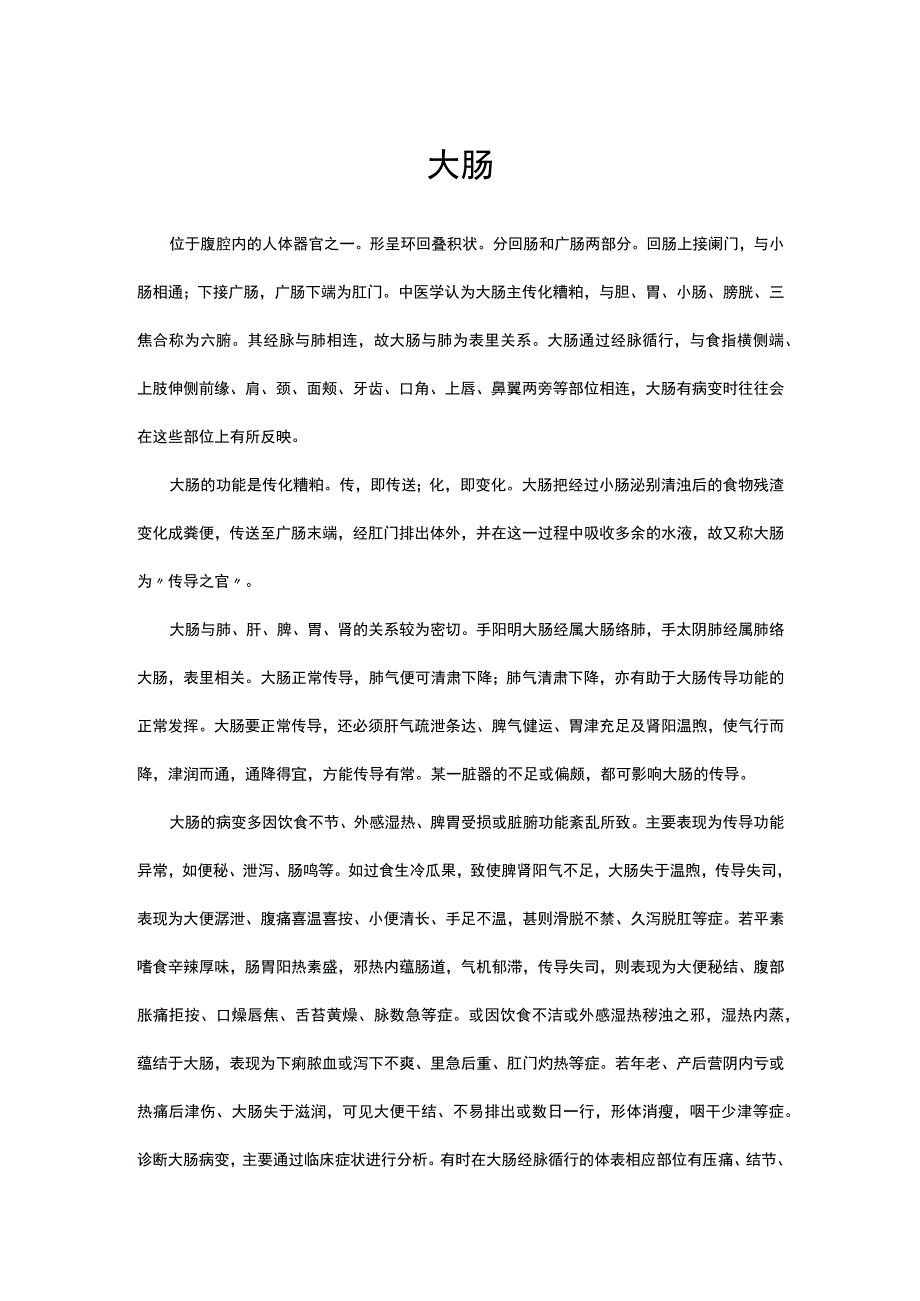 中医理论-大肠解读.docx_第1页