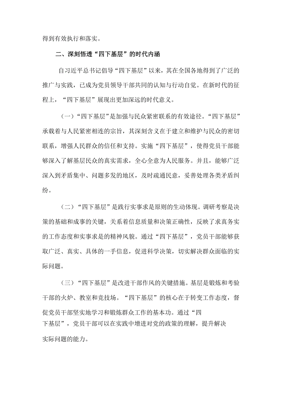 党员干部“四下基层”专题研讨发言稿供借鉴.docx_第2页