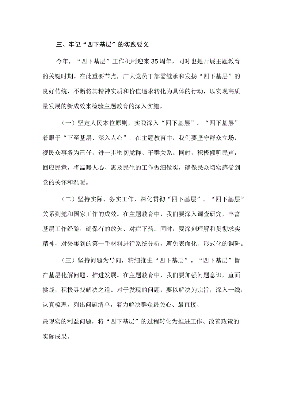 党员干部“四下基层”专题研讨发言稿供借鉴.docx_第3页