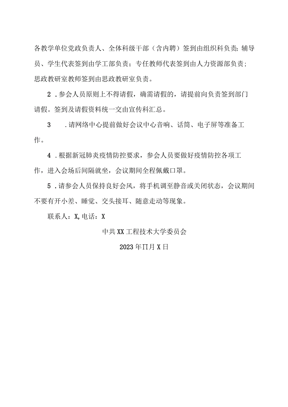 XX工程技术大学关于举行学习贯彻党的二十大精神自治区宣讲团宣讲报告会的通知(2023年).docx_第2页