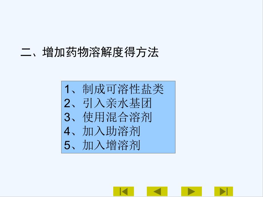 第二章液体药剂二-PPT.pptx_第3页