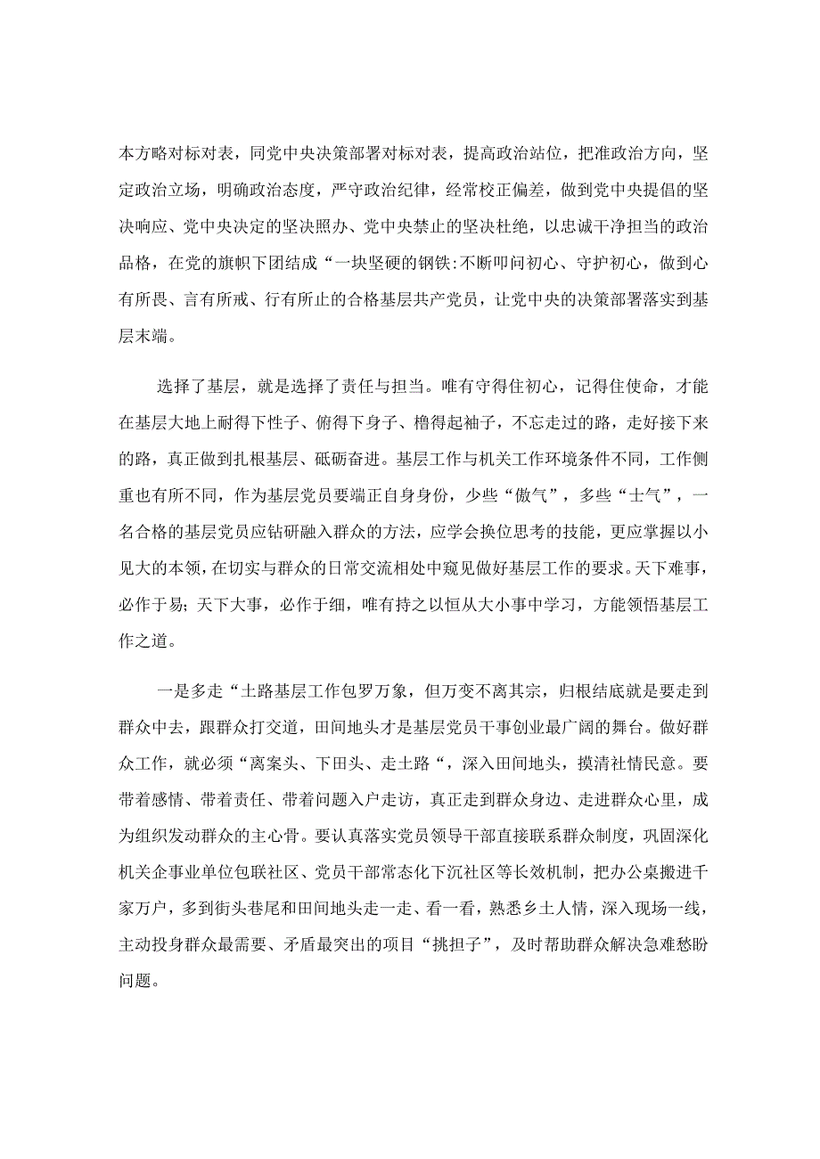 专题党课讲稿：做一名热爱基层 扎根基层 奉献基层的合格党员.docx_第3页