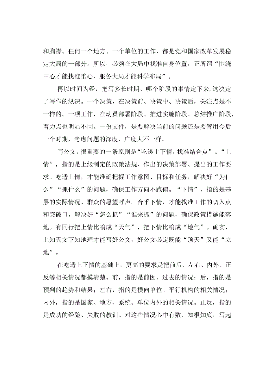 写作定位关键是定站位、定方位、定靶位.docx_第3页