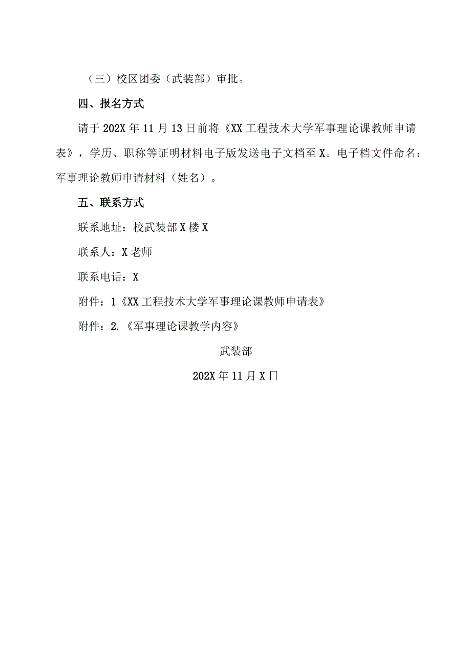 XX工程技术大学关于202X级学生军事理论课教师校内招聘的通知（2023年）.docx_第2页