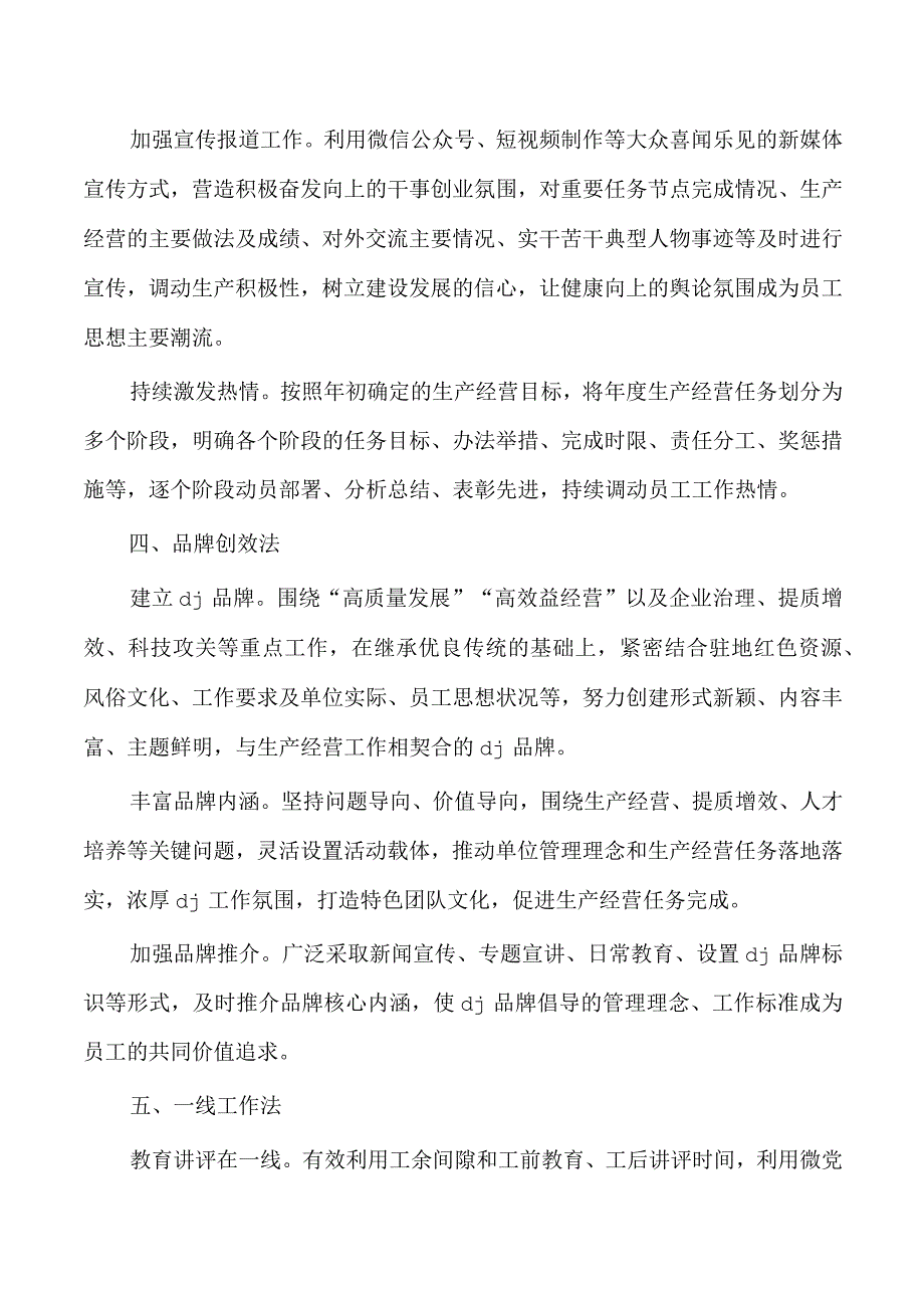 企业党建与生产经营深度融合体会研讨发言.docx_第3页