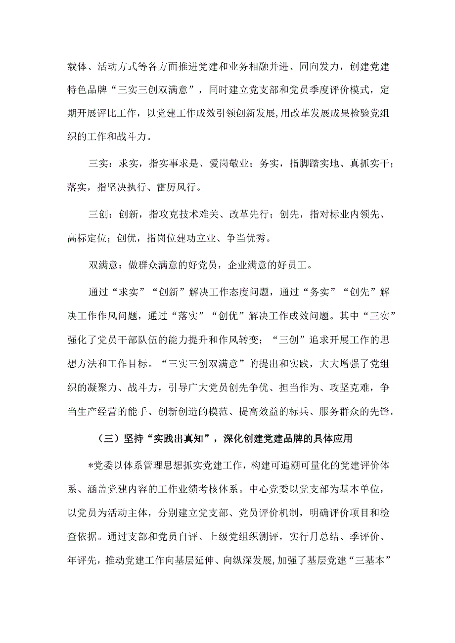 创“三实三创”品牌 强国企基层党建经验材料供借鉴.docx_第2页