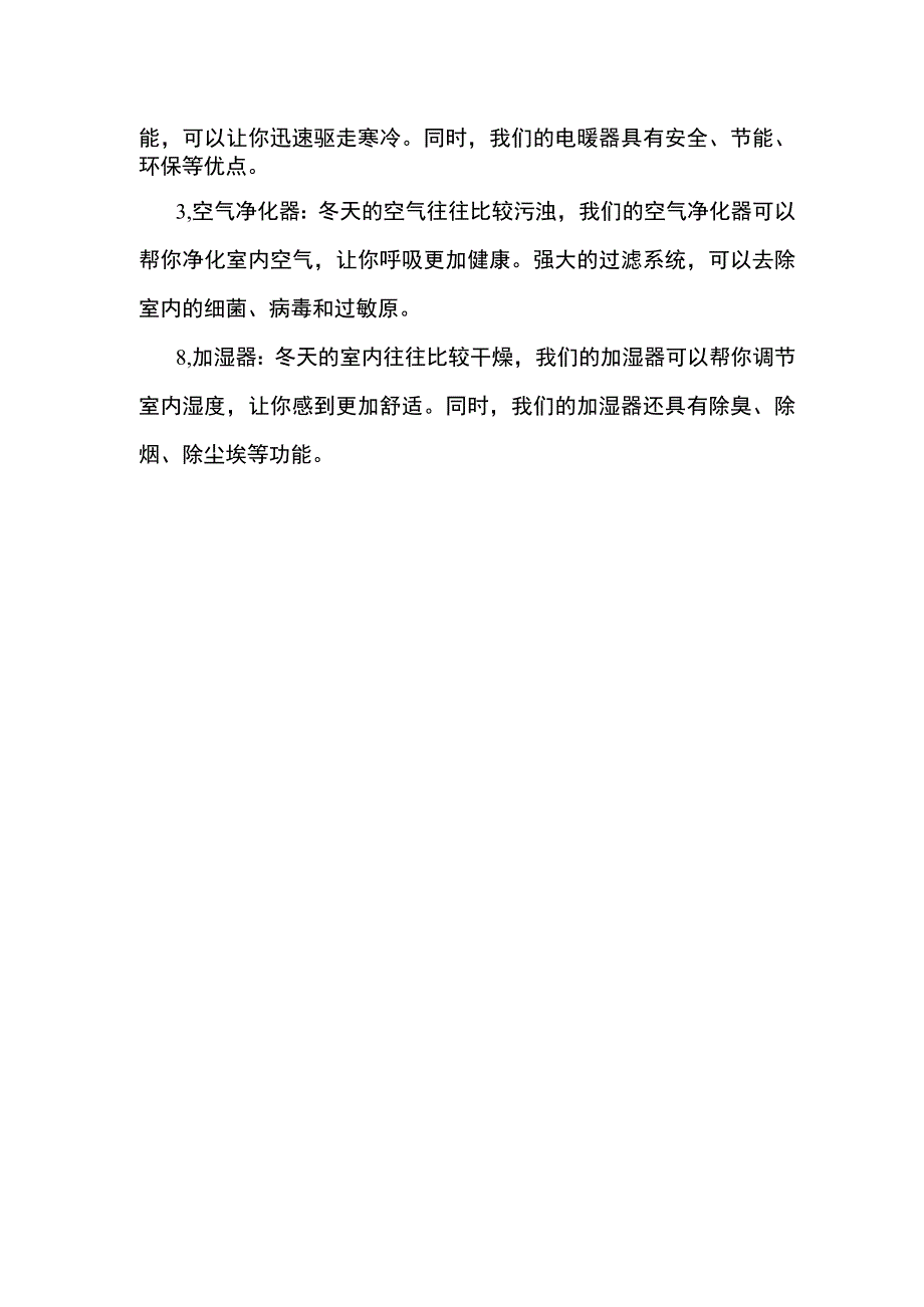 冬天买家电的文案.docx_第2页