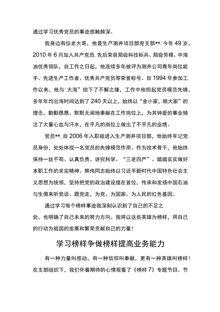 “学习榜样争做榜样”心得体会.docx_第2页