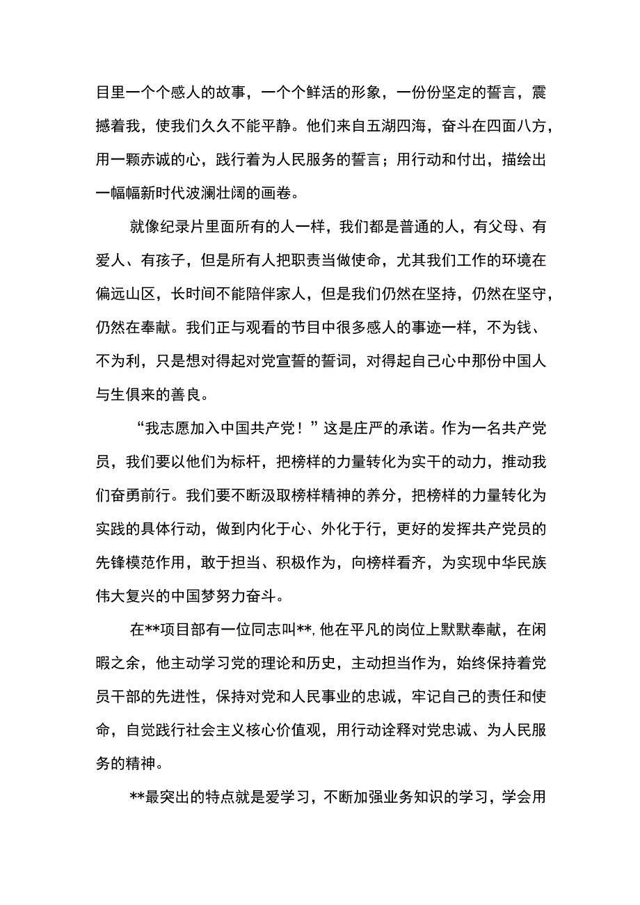 “学习榜样争做榜样”心得体会.docx_第3页