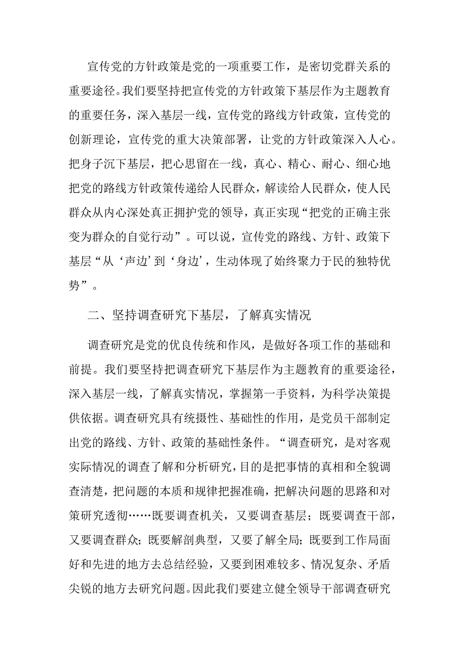 主题教育专题党课：坚持学习推广“四下基层”推动主题教育善作善成.docx_第2页