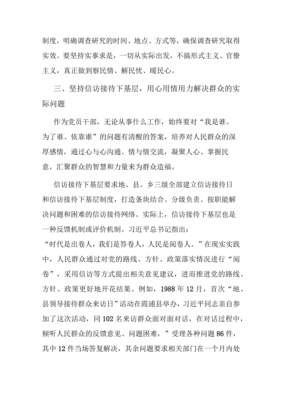 主题教育专题党课：坚持学习推广“四下基层”推动主题教育善作善成.docx_第3页