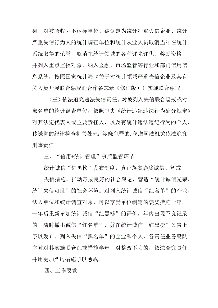 XX县统计局“信用+统计管理”实施方案.docx_第3页