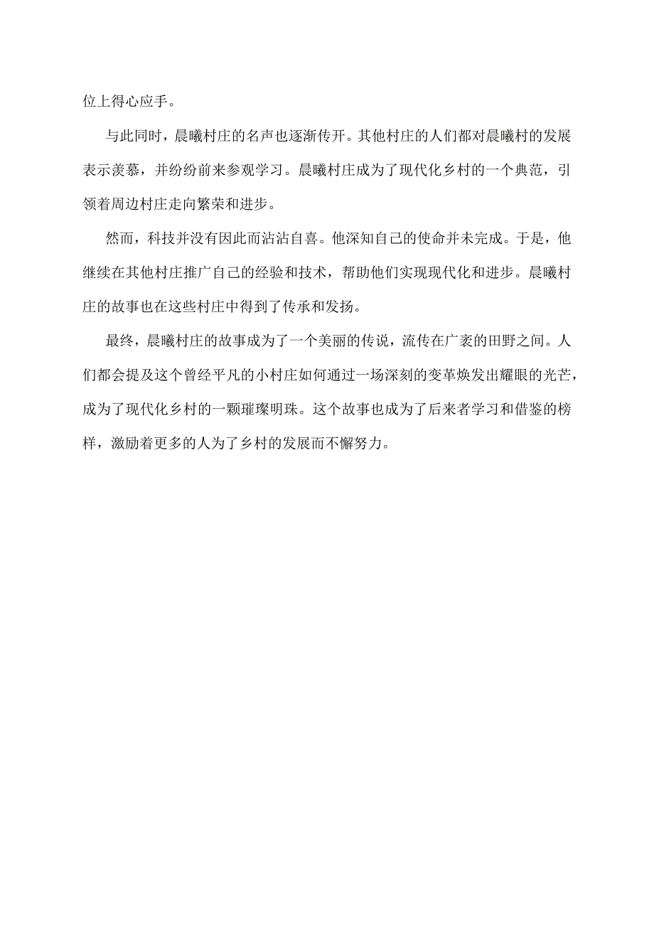 乡村发展变化的故事.docx_第2页