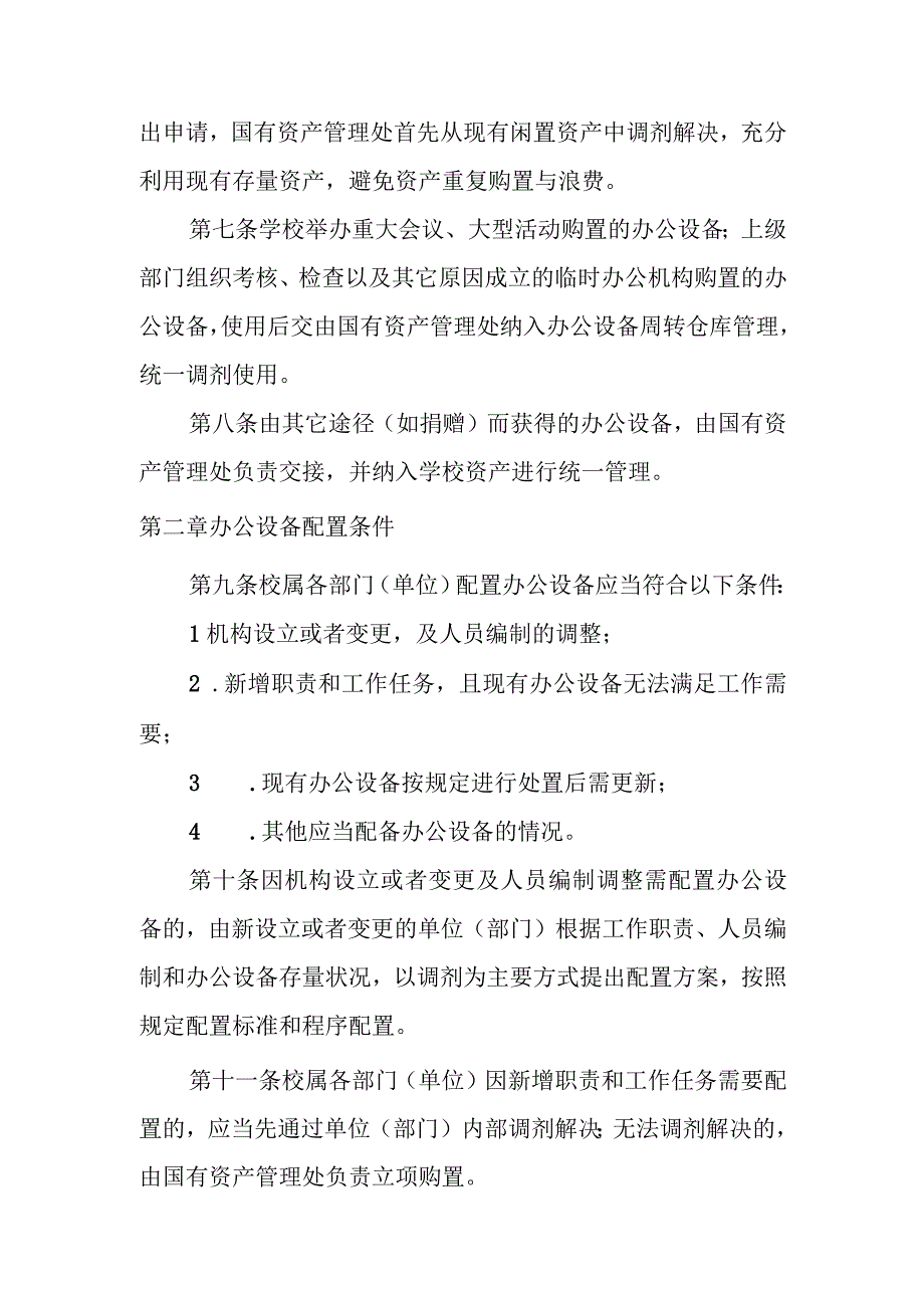 XX学院办公设备管理办法.docx_第2页