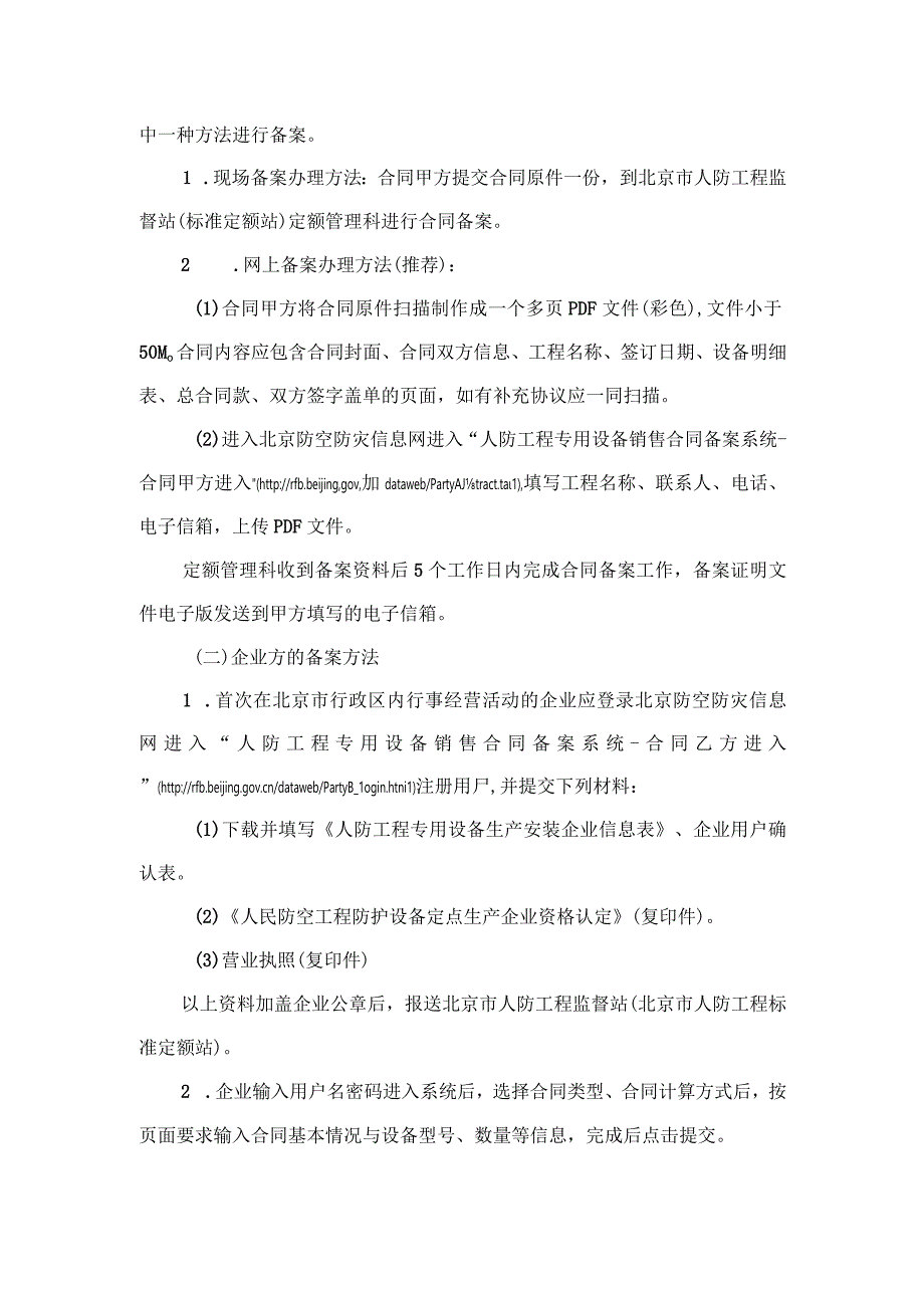 人防工程专用设备销售合同备案工作流程简介（北京市）.docx_第2页