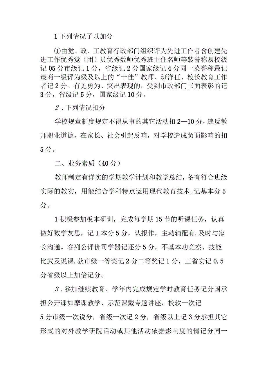 XX学校教职工20XX--20XX年度考核细则.docx_第2页