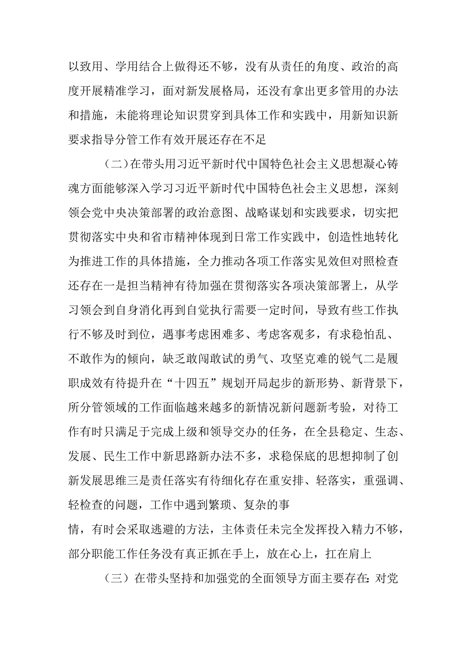 专题民主生活会围绕“六个带头”对照检查发言材料.docx_第2页