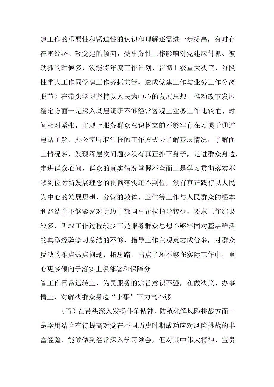 专题民主生活会围绕“六个带头”对照检查发言材料.docx_第3页