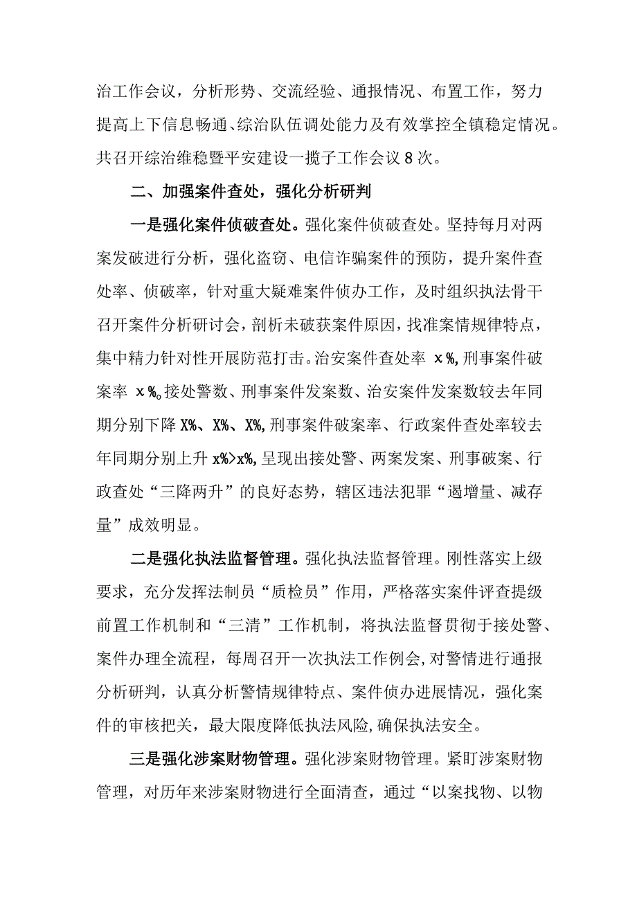 乡镇2023年综治工作和平安建设工作汇报.docx_第2页