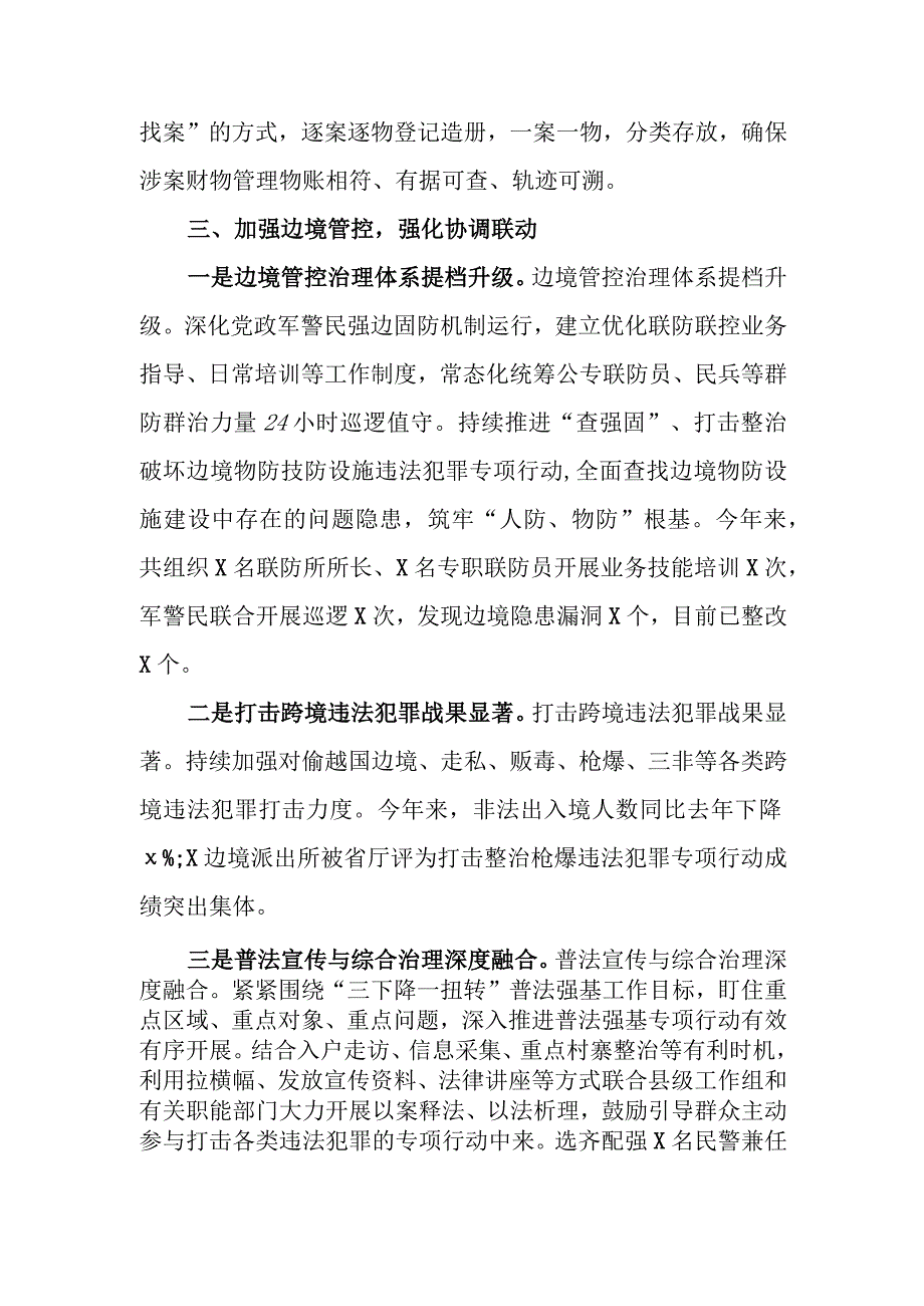 乡镇2023年综治工作和平安建设工作汇报.docx_第3页