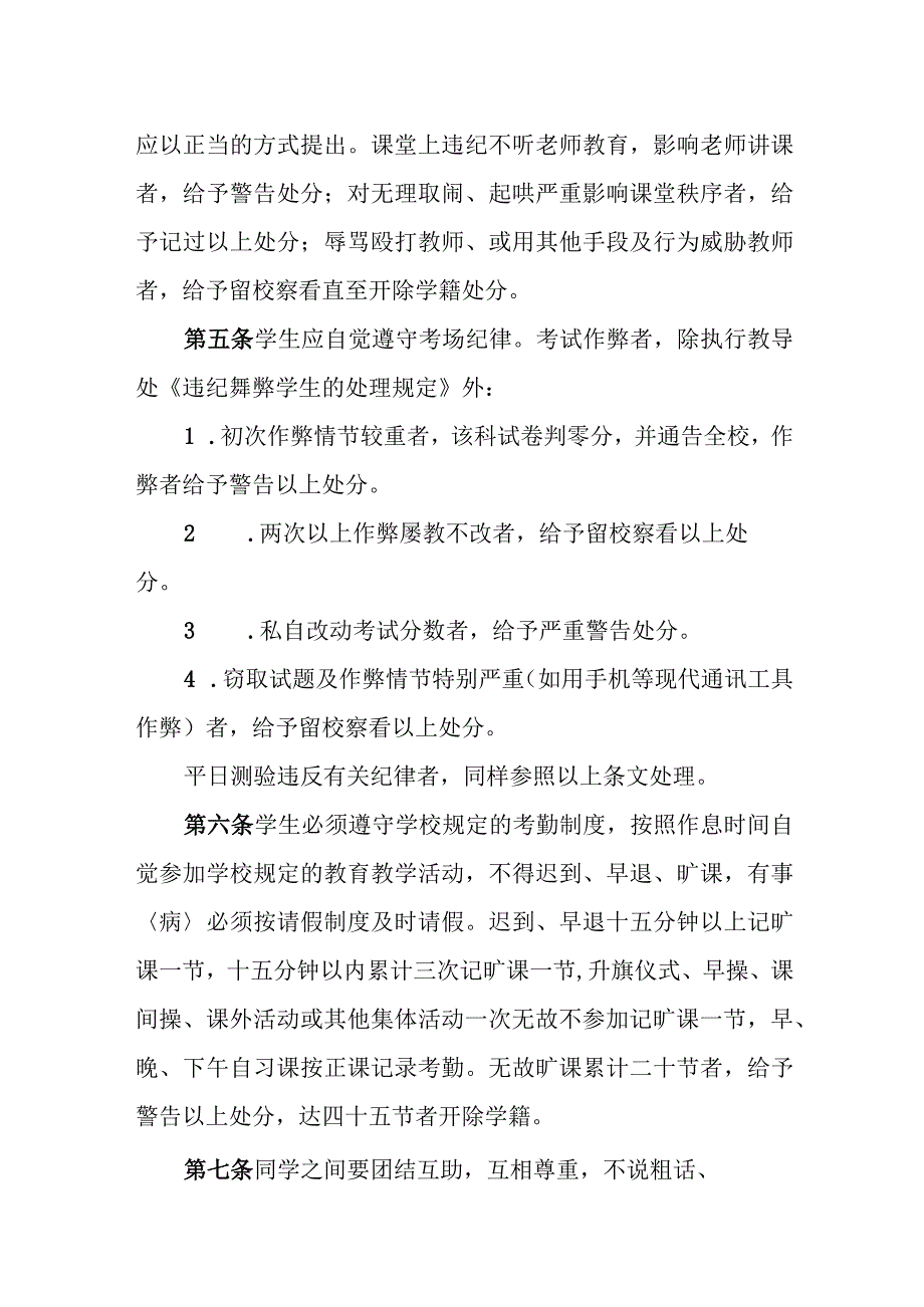 中学违纪学生处罚条例.docx_第2页