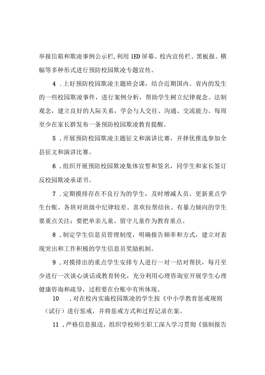 XX县第三小学预防校园欺凌专项工作方案.docx_第2页