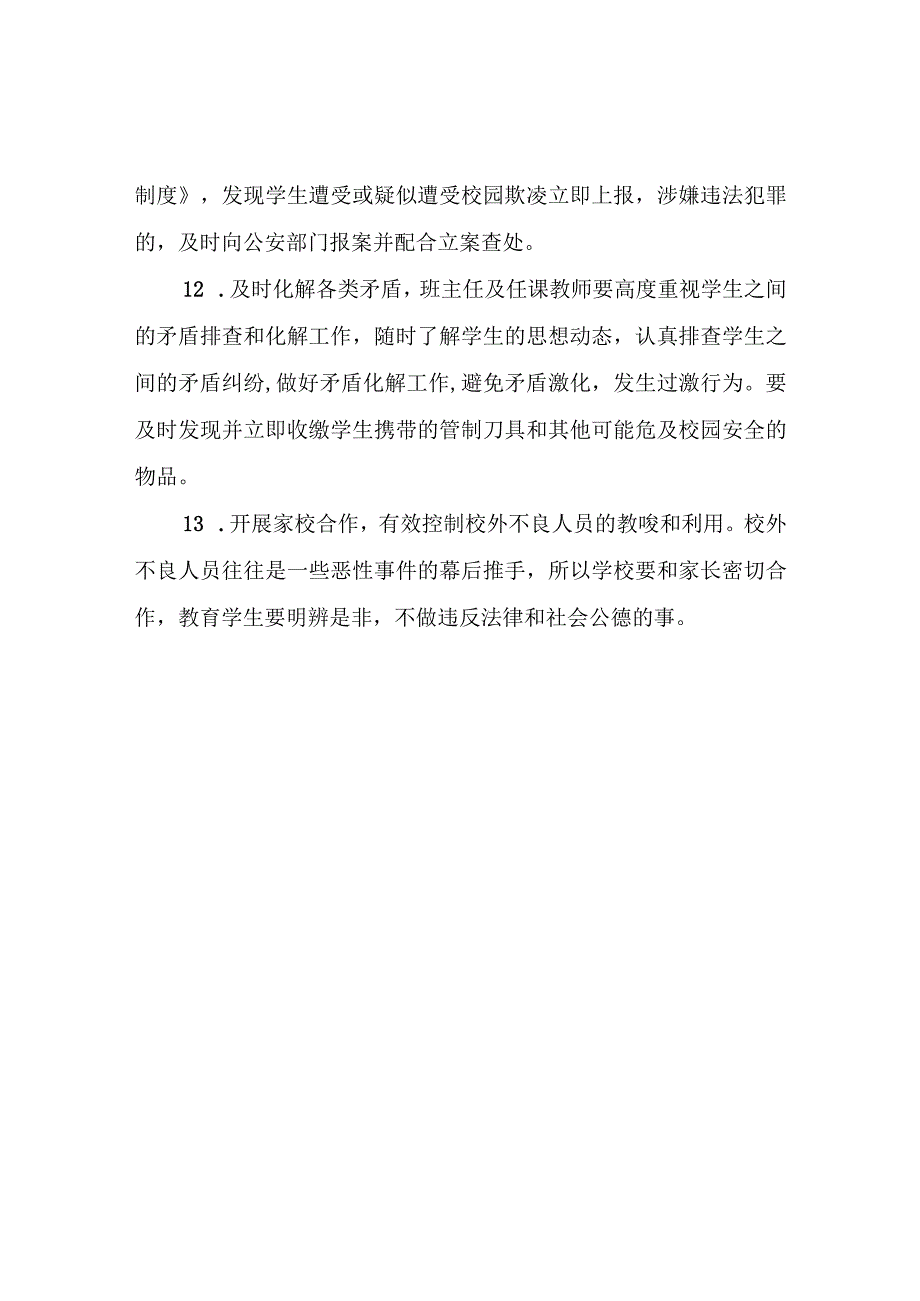 XX县第三小学预防校园欺凌专项工作方案.docx_第3页