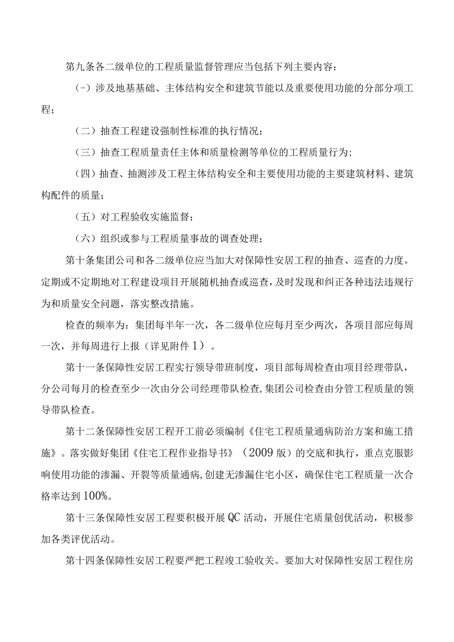 保障性安居工程质量管理办法.docx_第3页