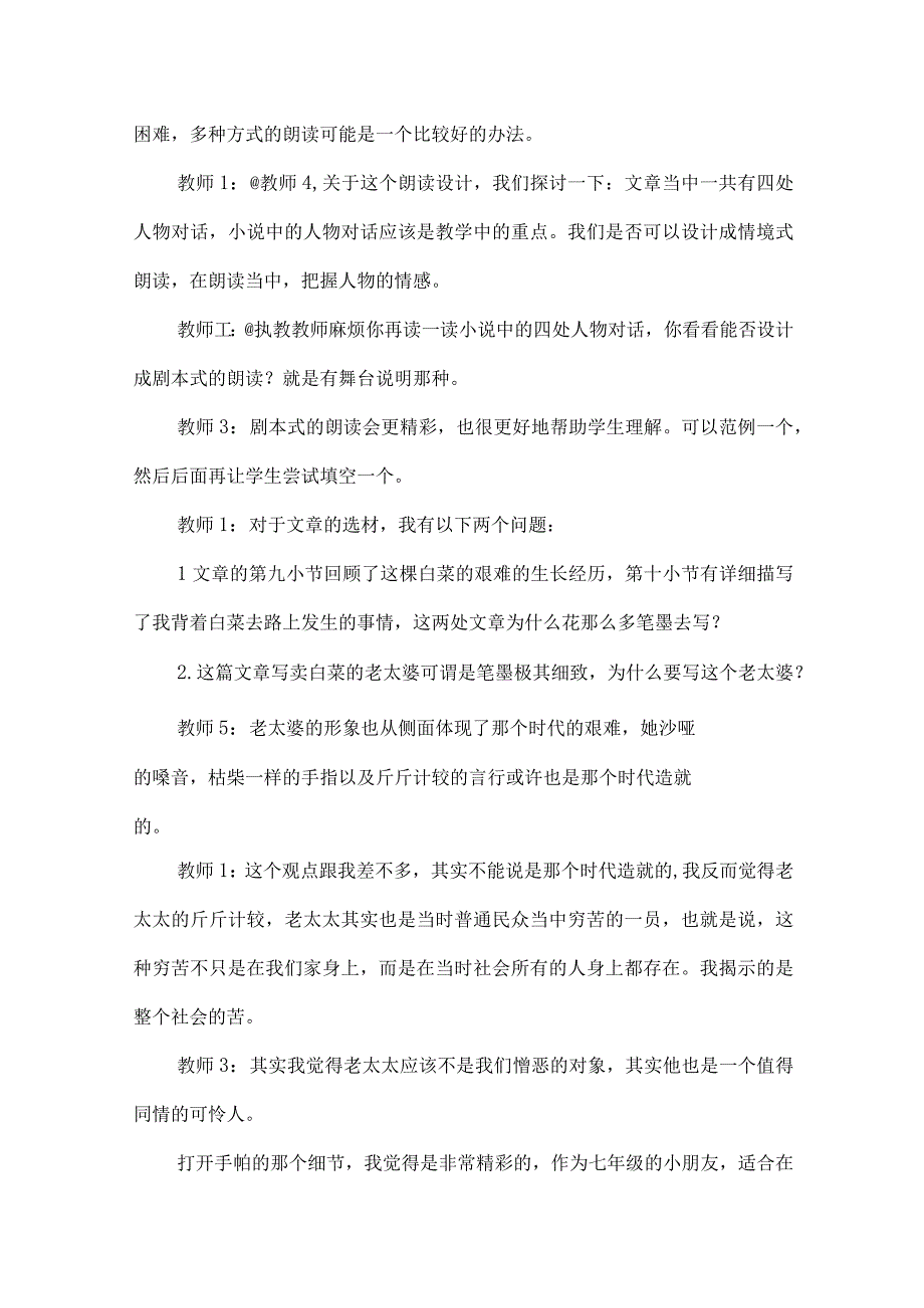 《卖白菜》备课研讨和教学设计.docx_第3页