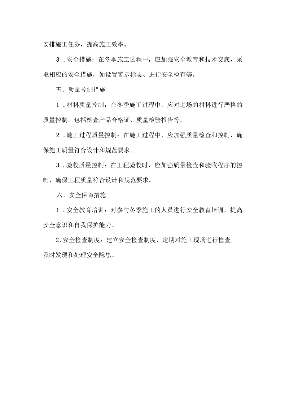 冬施定义及依据.docx_第2页