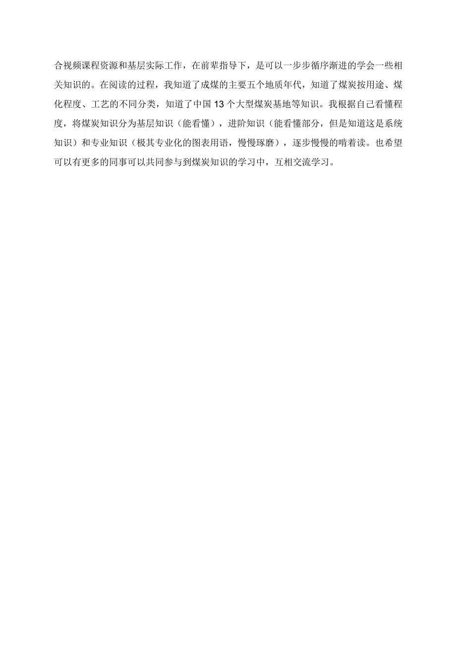 《中国煤炭性质、分类和利用》读后感.docx_第2页