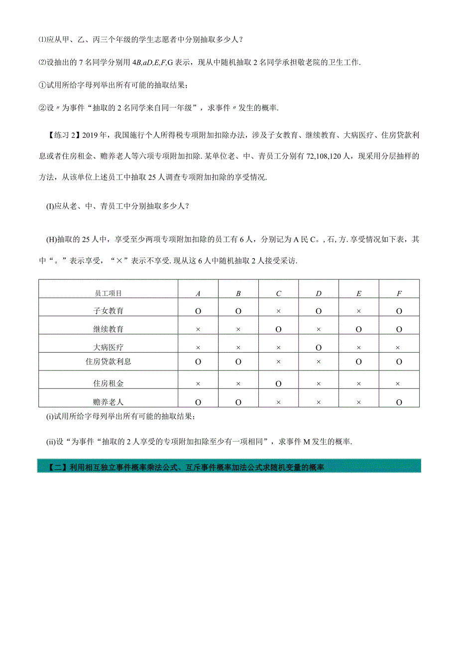 专题25 概率与离散型随机变量的分布列及期望（学生版）.docx_第2页