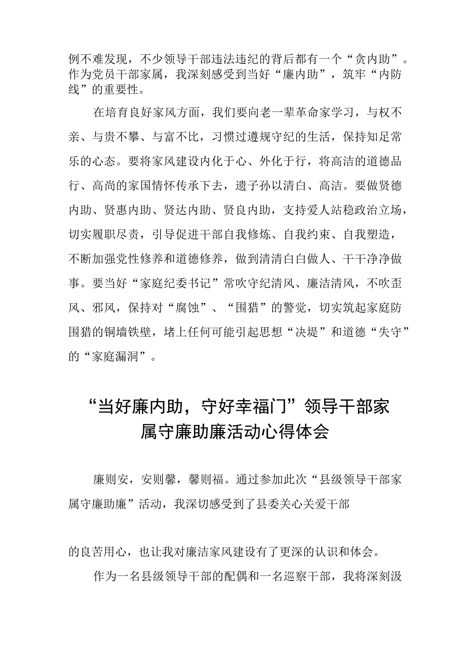 “当好廉内助守好幸福门” 领导干部家属守廉助廉活动的心得体会发言材料11篇.docx_第2页