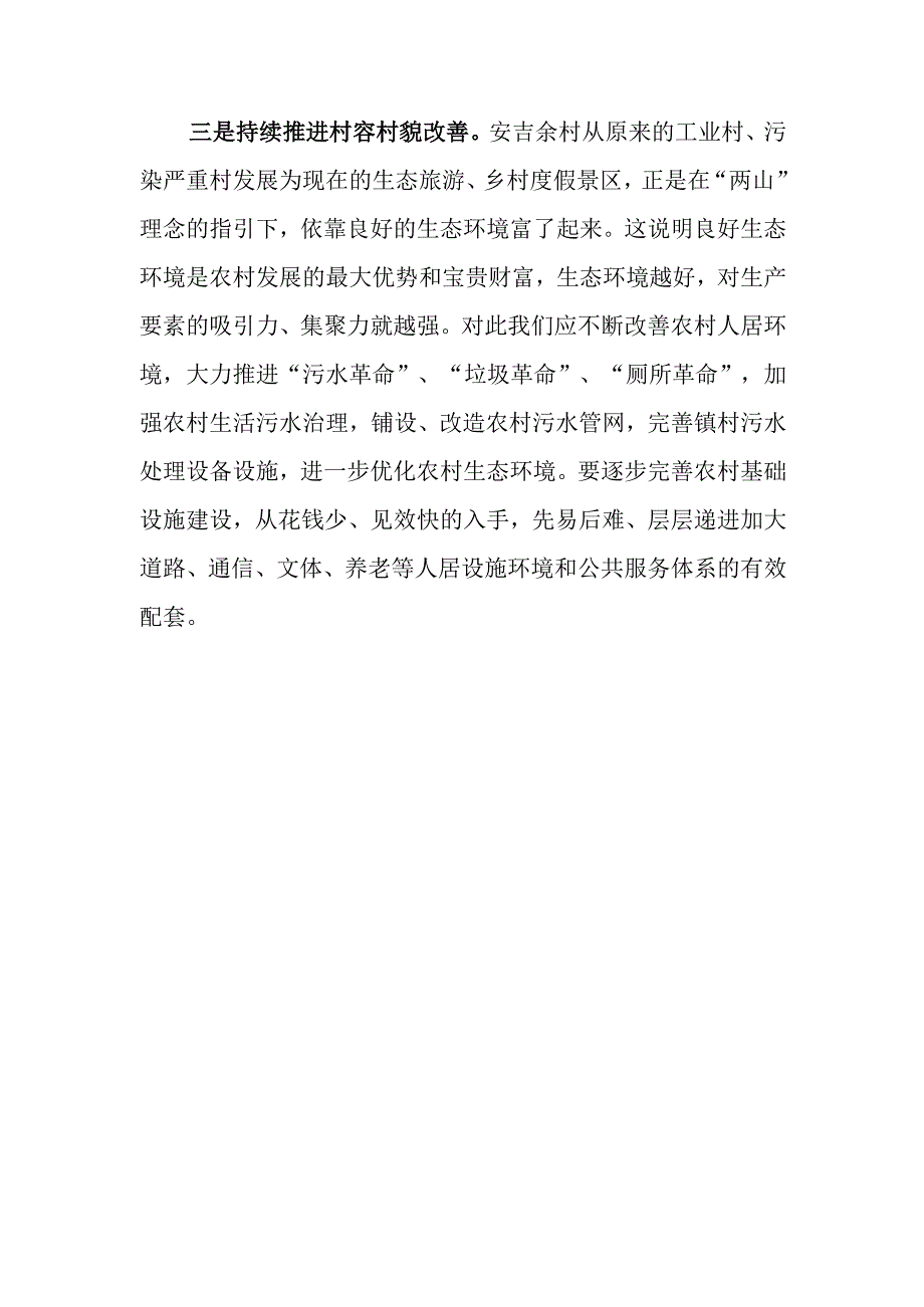 “千万工程”经验案例学习体会.docx_第3页