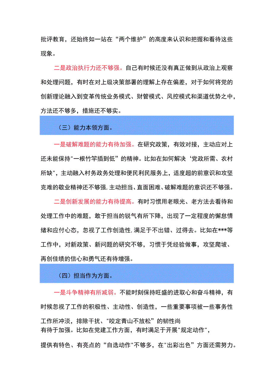 主题教育专题民主生活会个人对照检查.docx_第2页