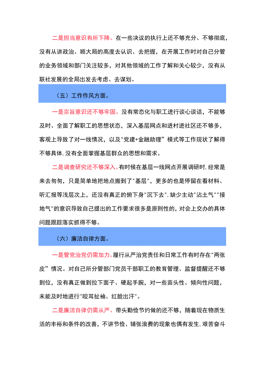 主题教育专题民主生活会个人对照检查.docx_第3页