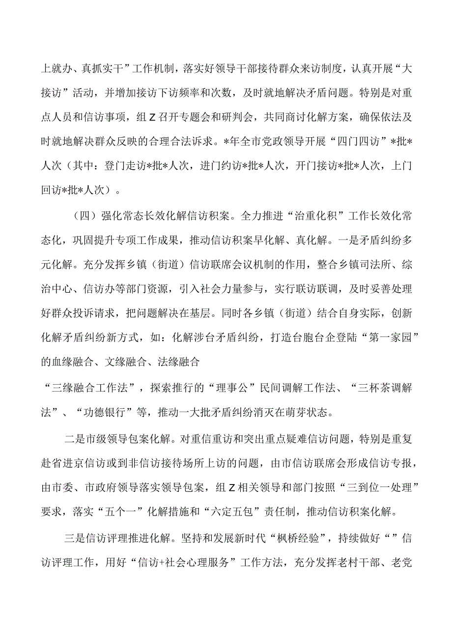 信访系统法治建设年度工作总结.docx_第3页