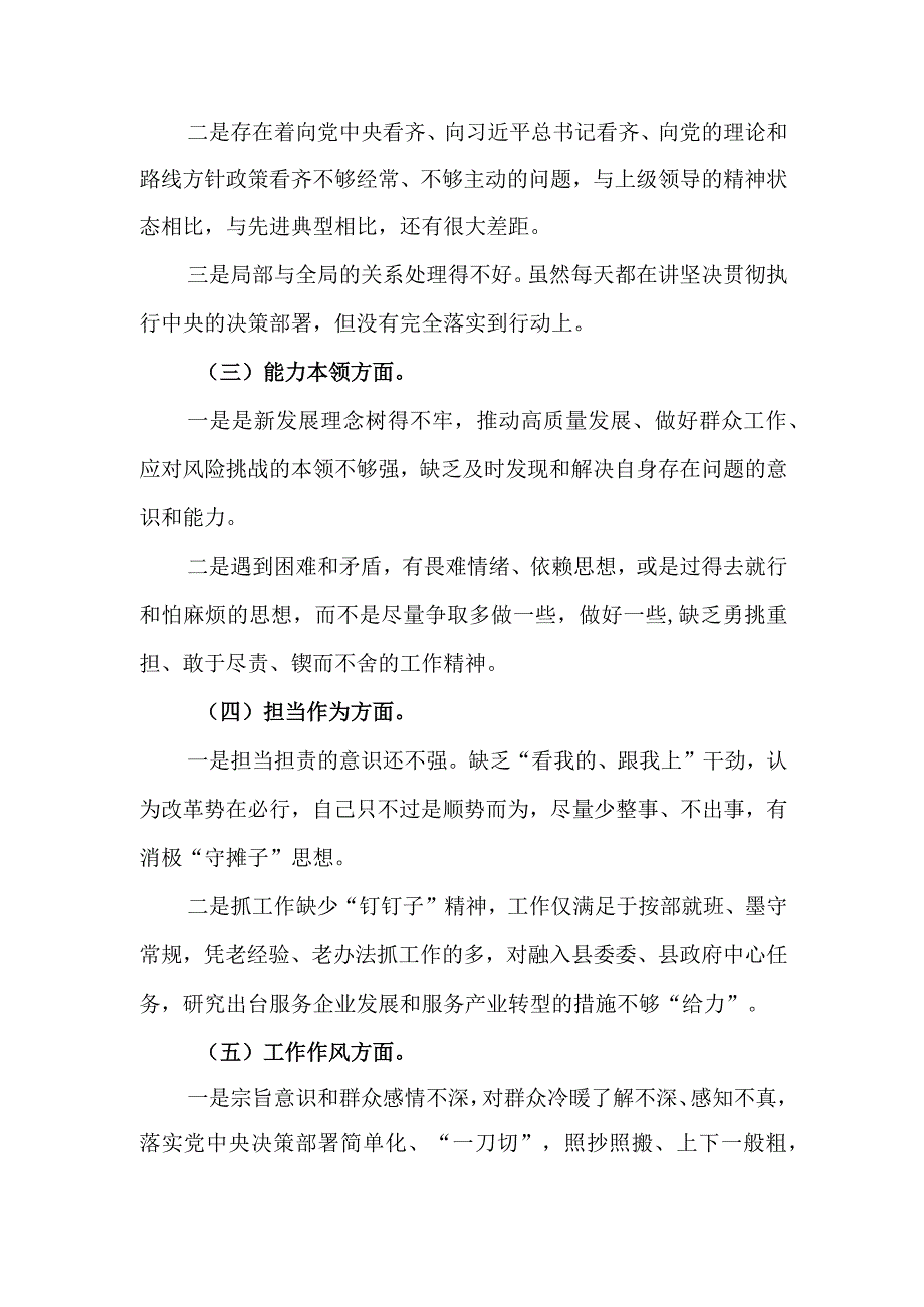 党员干部主题教育“学思想、强党性、重实践、建新功”个人对照检查材料.docx_第2页