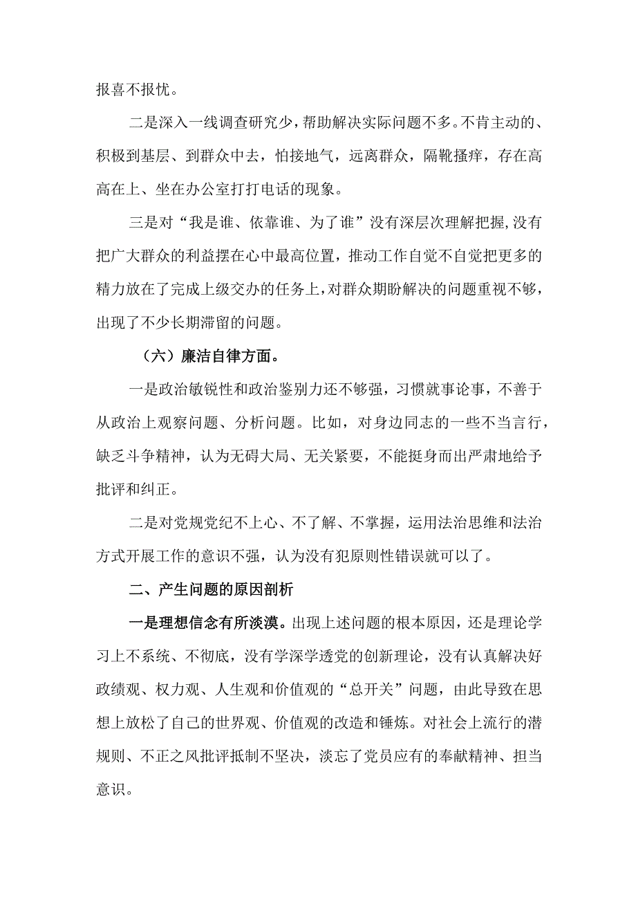 党员干部主题教育“学思想、强党性、重实践、建新功”个人对照检查材料.docx_第3页