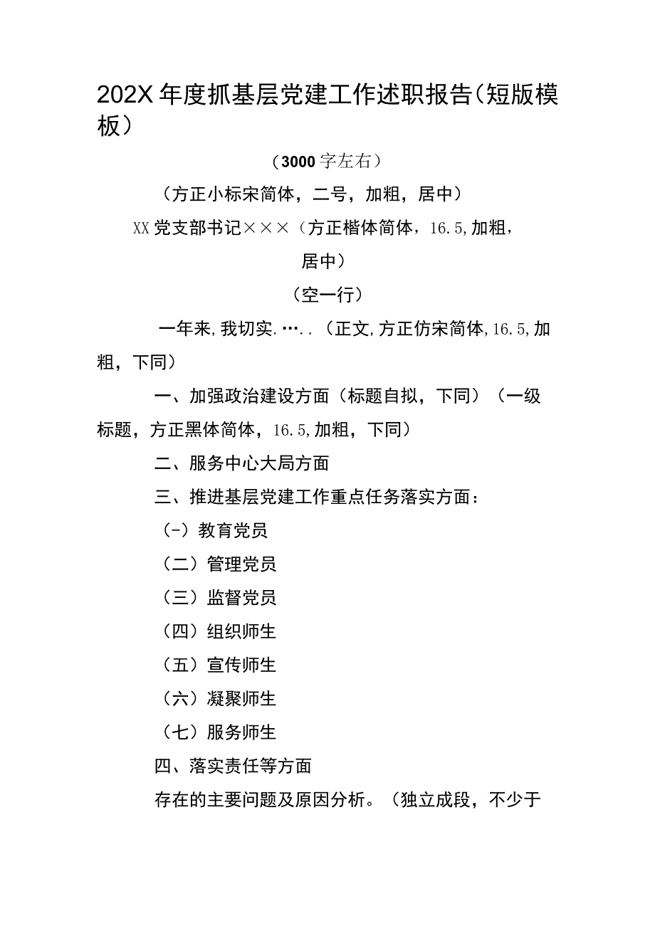 XX大学202X年度抓基层党建工作述职报告（短版模板）.docx_第1页