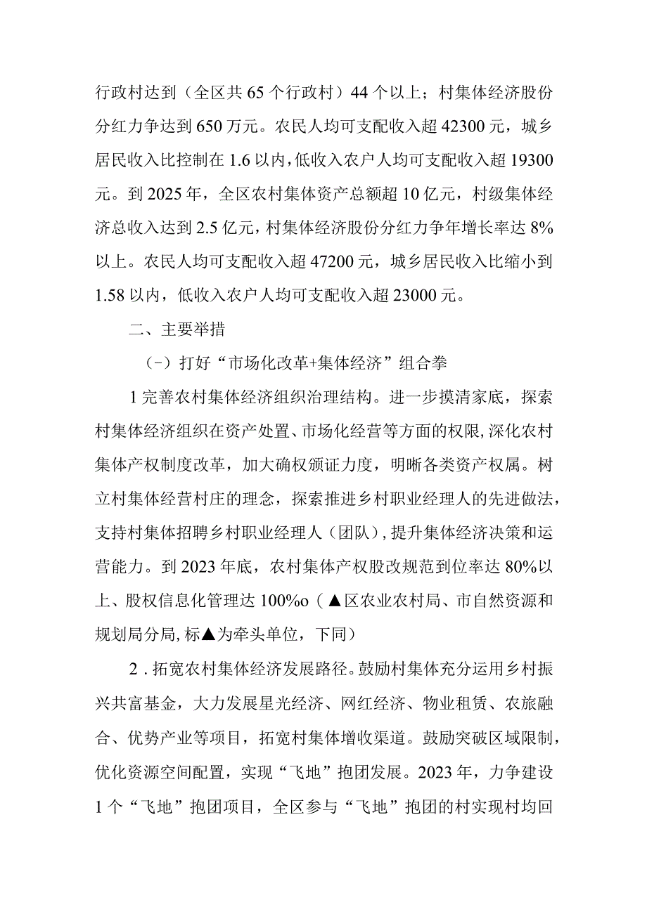 关于全面深化以集体经济为核心的强村富民乡村集成改革工作的实施方案.docx_第2页